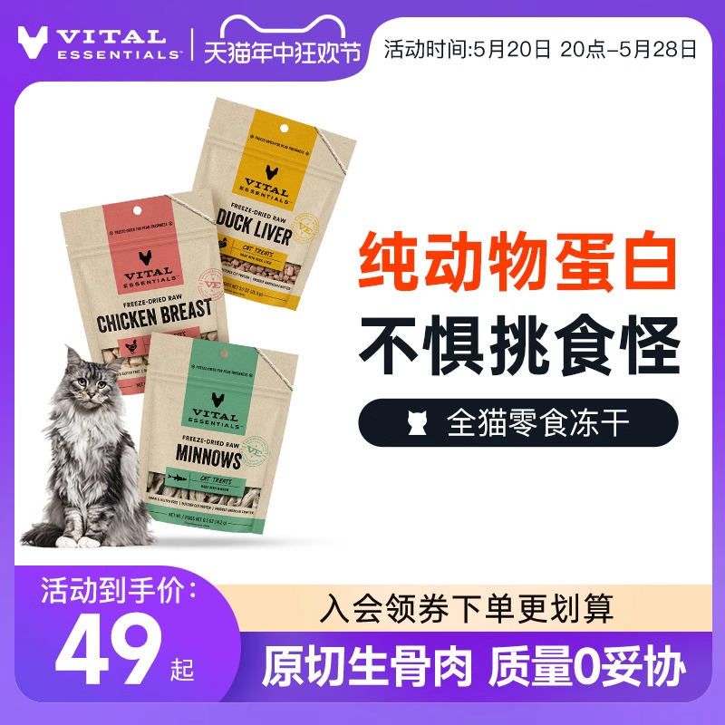 vitalessentials进口宠物零食ve冻干猫咪鸡肉营养增肥发腮拌猫粮 宠物/宠物食品及用品 猫冻干零食 原图主图