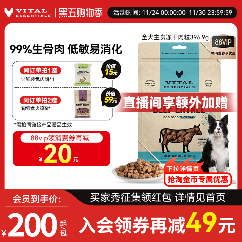 396.9gVE犬主食冻干肉饼
