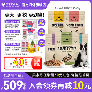 708g犬冻干肉粒 vitalessentials进口主食生骨肉VE冻干狗粮