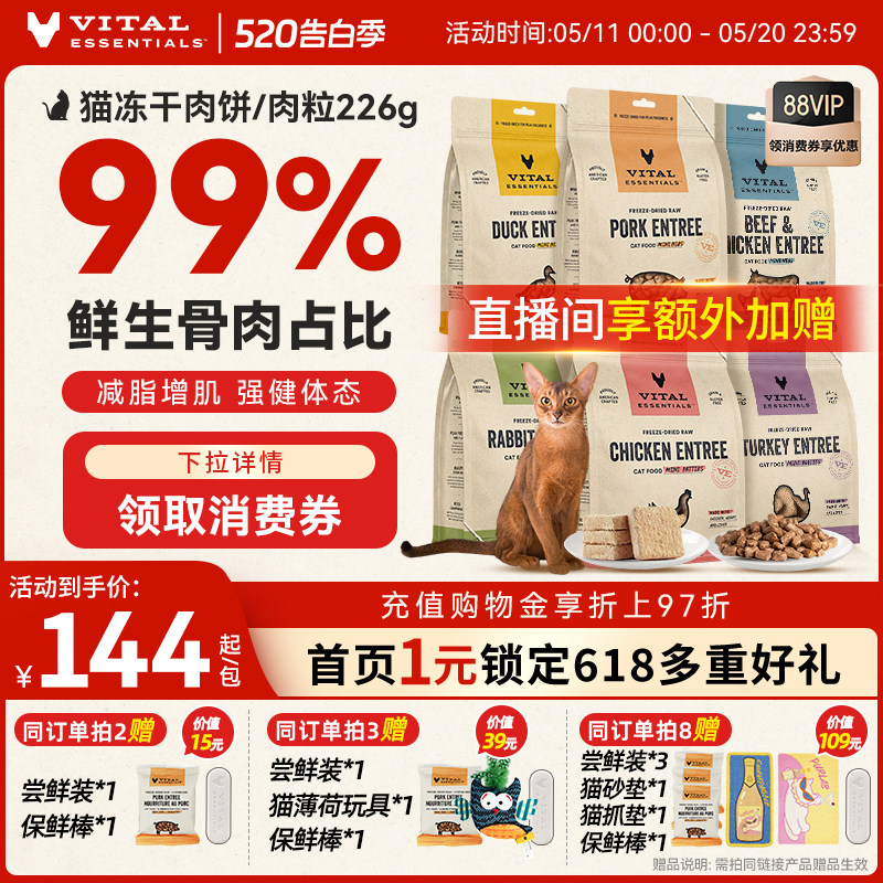 vitalessentials进口猫粮VE猫冻干主食零食生骨肉高蛋白226g肉饼