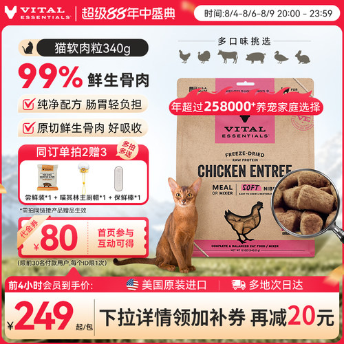 vitalessentials进口主食VE冻干主食零食生骨肉高蛋白340g软粒粒
