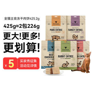 vitalessentials猫粮主食生骨肉VE冻干 百补425g猫冻干肉饼