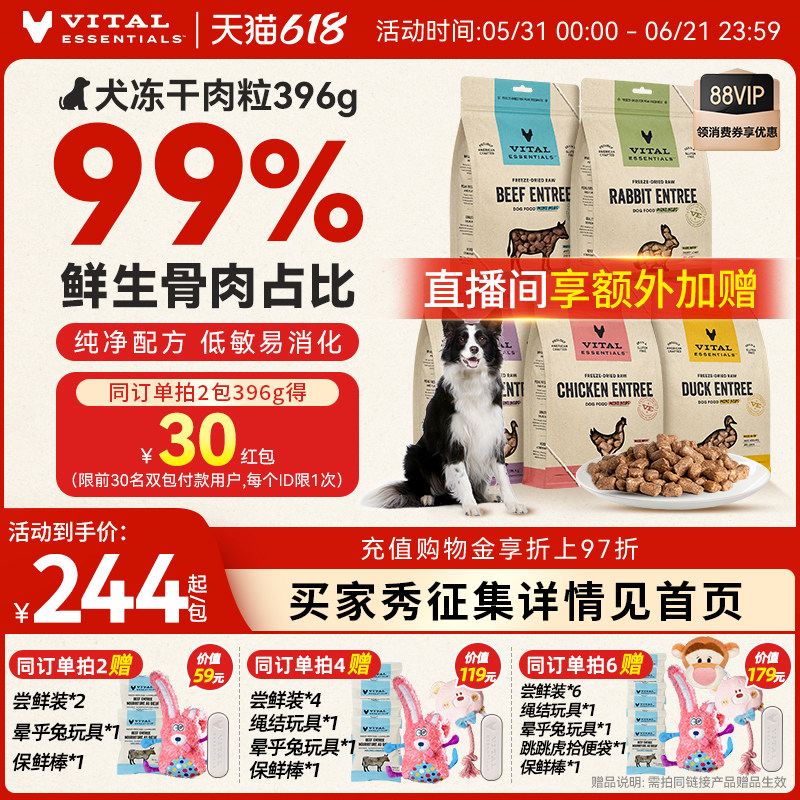 【618现货】vitalessentials进口狗粮VE狗冻干主食零食396g肉粒