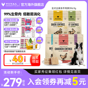 396g犬冻干肉饼 vitalessentials狗粮主食VE冻干部分口味临期