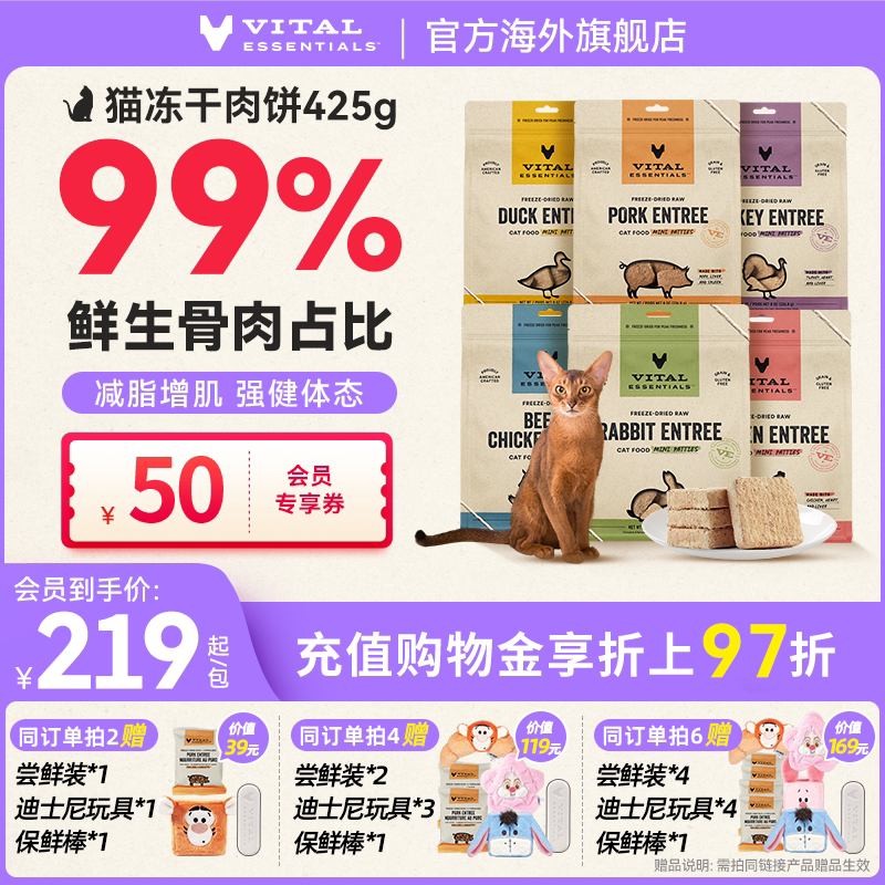 【会员特价】vitalessentials猫粮主食零食VE猫冻干425g肉饼临期