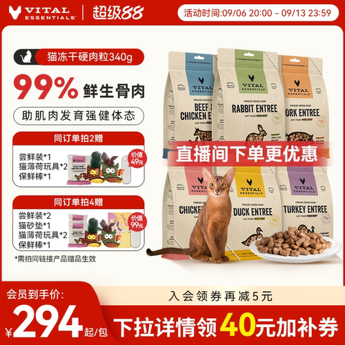 VE生骨肉主食冻干猫粮340g脆肉粒
