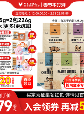 【425g猫冻干】vitalessentials进口猫粮VE冻干肉饼主食临期