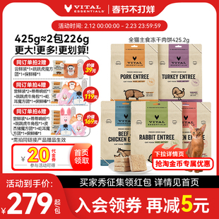 【425g猫冻干】vitalessentials进口猫粮VE冻干肉饼主食临期