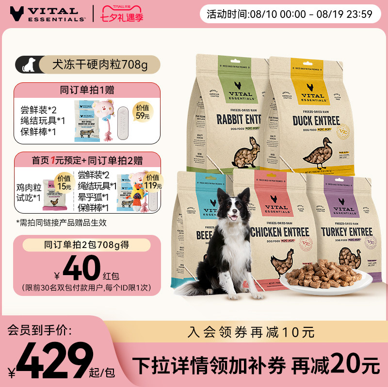 VE犬主食冻干生骨肉粒708g 379元 - 86线报