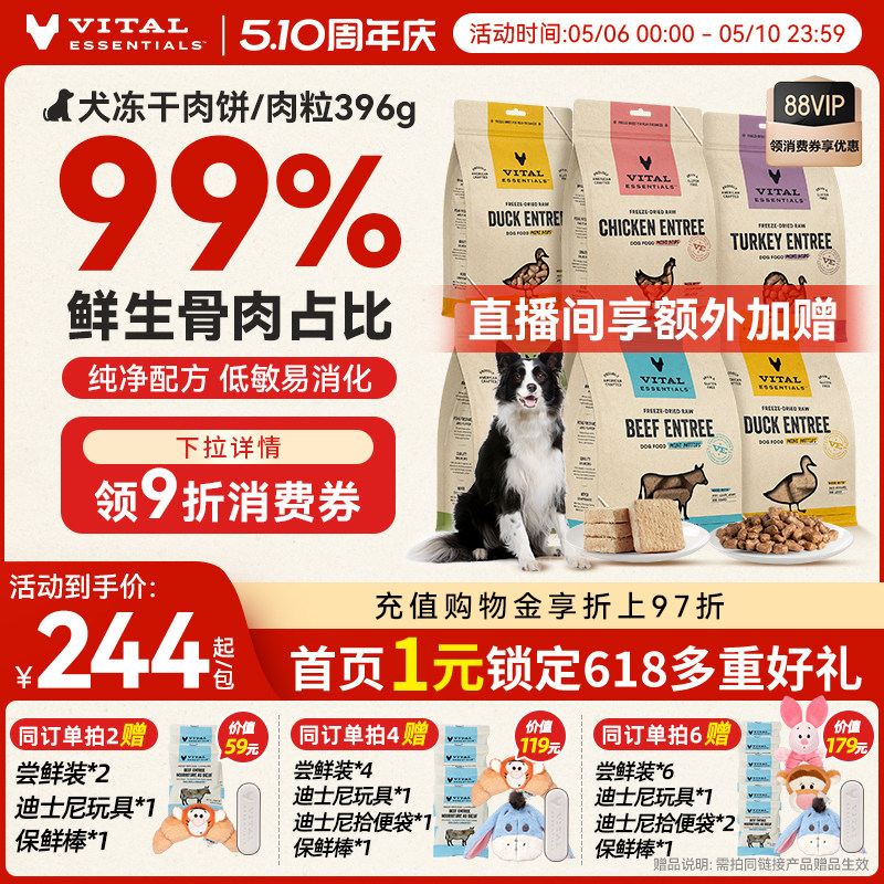 海外旗舰店 新鲜日期 VE犬主食冻干生骨肉饼396.9g 214元 金币208元 - 线报酷