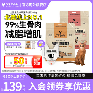 226g猫冻干肉饼 ve进口冻干主食生骨肉猫粮高蛋白临期