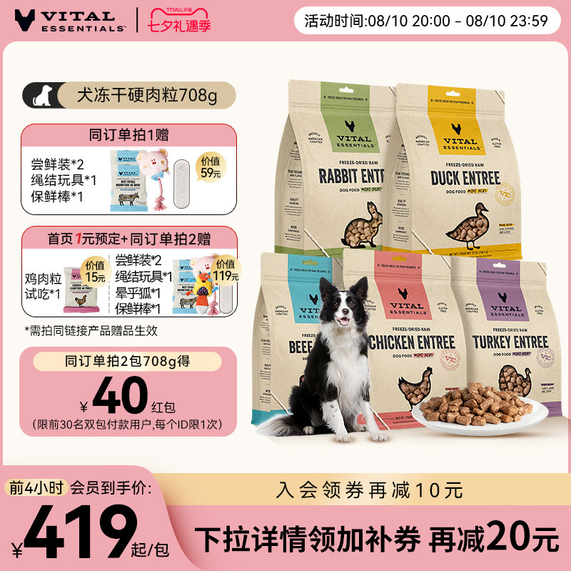 VE犬主食冻干生骨肉粒708g 379元 - 86线报