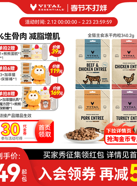【340g猫冻干肉粒】vitalessentials进口猫粮VE冻干主食临期