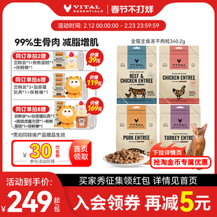 【340g猫冻干肉粒】vitalessentials进口猫粮VE冻干主食临期