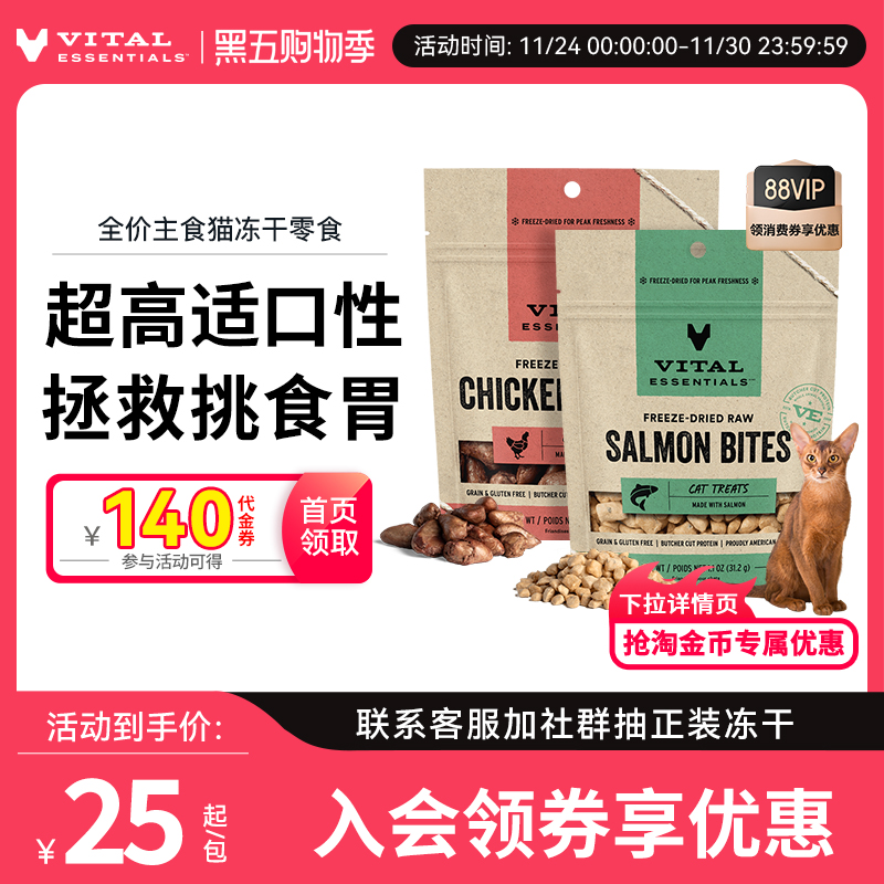 效期至26年2月！ ve猫零食冻干鸡心22.7g 券后25，拍2件35 - 线报酷
