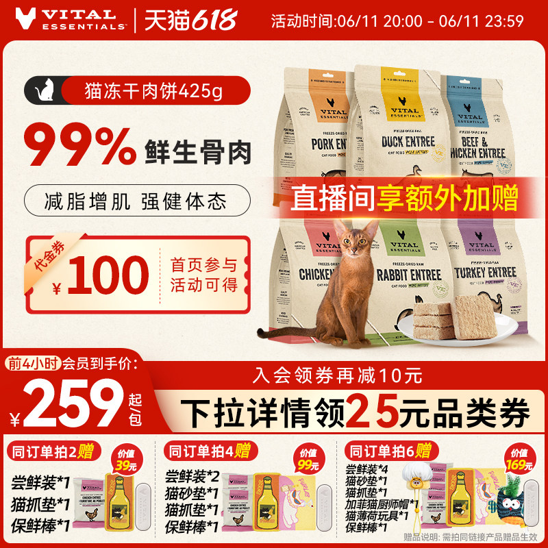 VE猫主食冻干肉饼425g 155.6元 - 86线报