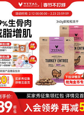 【340g猫粮冻干软粒粒】vitalessentials进口主食VE冻干生骨肉
