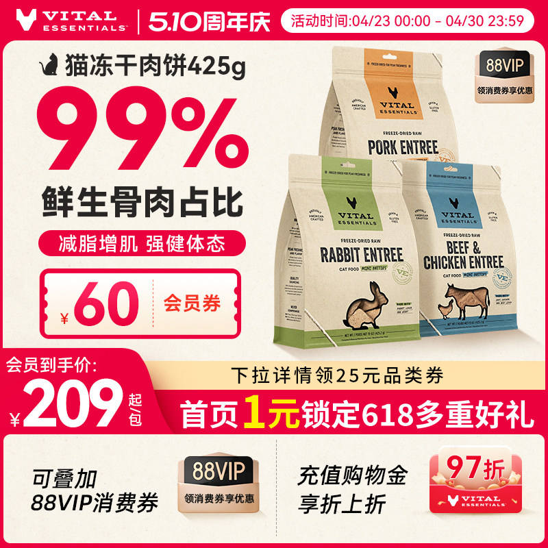 VE主食兔肉冻干肉饼425g 177.4元 - 线报酷
