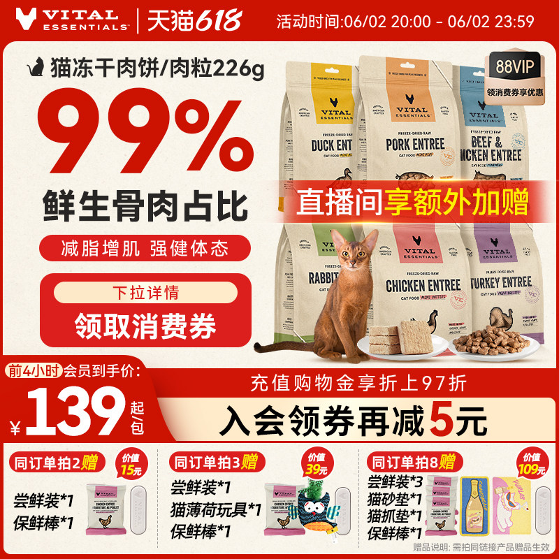 【618现货】vitalessentials进口猫粮VE猫冻干主食零食226g肉饼