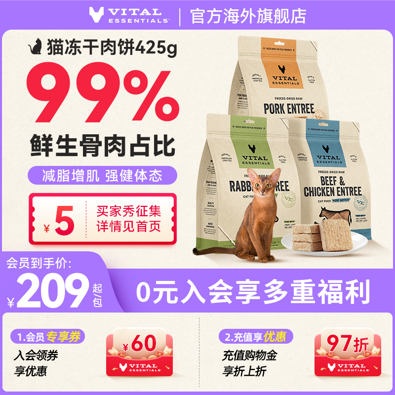 【会员特价】vitalessentials猫粮主食零食VE猫冻干425g肉饼