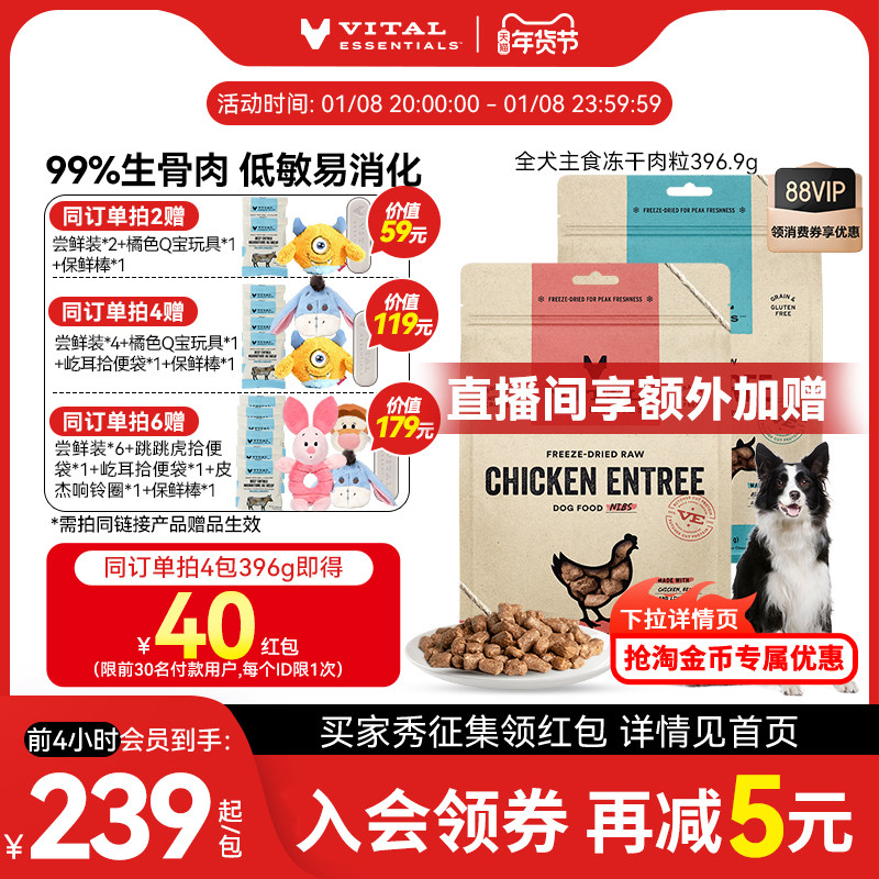 【396g犬冻干肉粒】vitalessentials犬粮VE冻干主食生骨肉临期,宠物/宠物食品及用品,狗全价冻干粮,淘宝优惠券,粉丝福利购,淘宝优惠卷