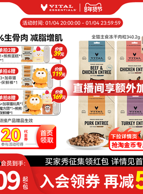 【340g猫冻干肉粒】vitalessentials进口猫粮VE冻干主食临期