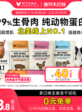 【天猫U先】ve冻干试吃装猫咪主食生骨肉犬主食肉粒部分口味临期