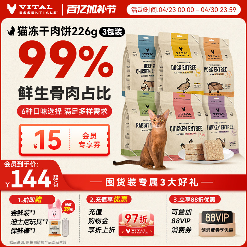 VE主食冻干生骨肉饼226g*3包 370元 - 线报酷