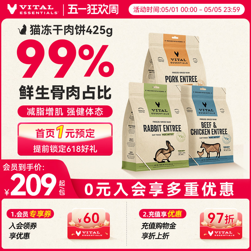 【临期】vitalessentials猫粮主食零食VE猫冻干425g肉饼