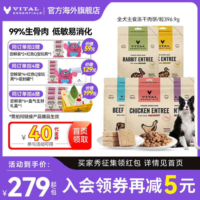 396.9gVE犬主食凍干肉餅