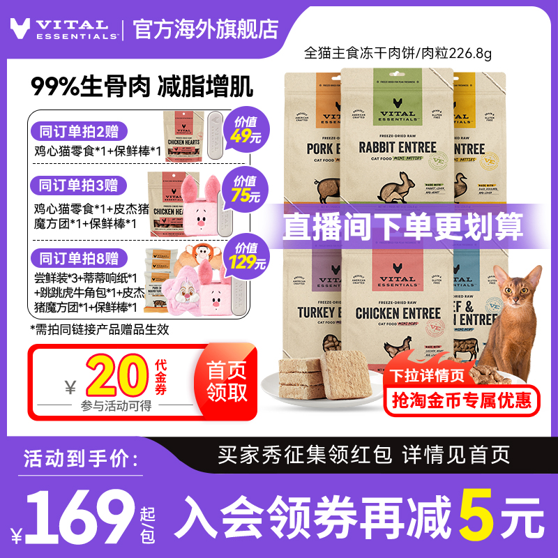 226gVE猫主食冻干肉饼健美体态