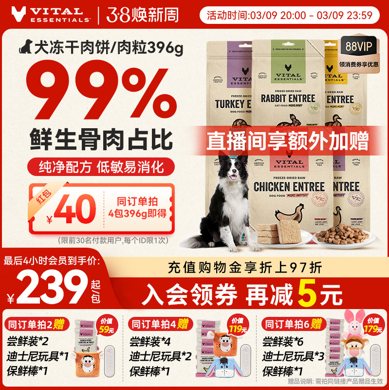 vitalessentials进口狗粮VE狗冻干主食零食生骨肉美毛396g肉饼