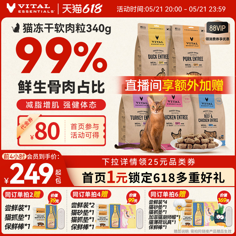 vitalessentials进口主食VE冻干主食零食生骨肉高蛋白340g软粒粒