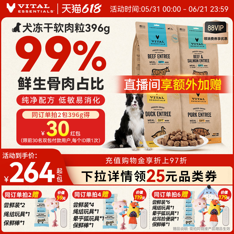 VE犬主食冻干软肉粒397g 205元 - 86线报