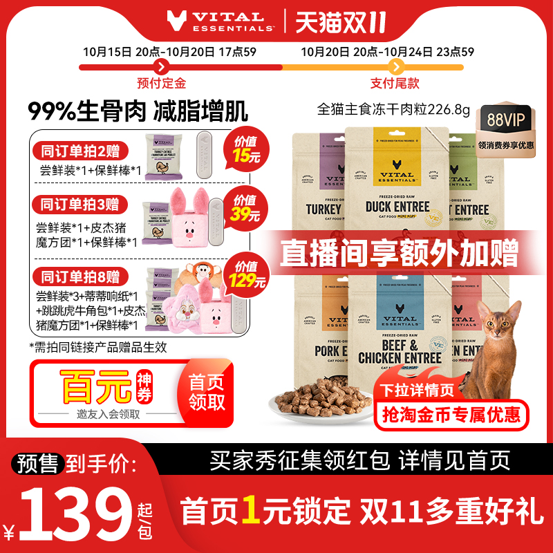226gVE猫主食冻干肉粒粒粒酥脆