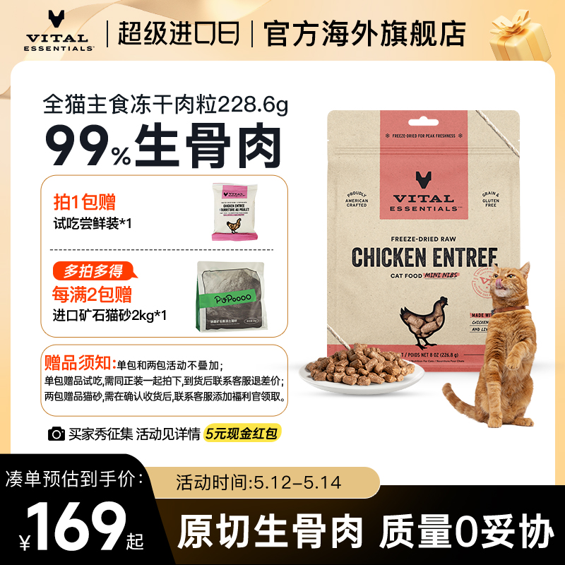 vitalessentials官方进口猫主食ve冻干兔肉生骨肉粒无谷全价猫粮 宠物/宠物食品及用品 猫全价冻干粮 原图主图