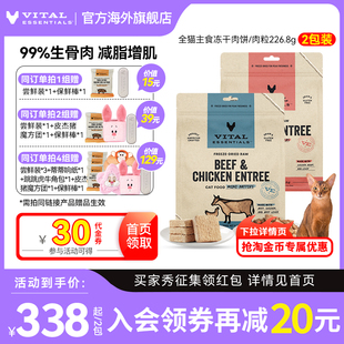 vitalessentials进口主食VE冻干猫粮生骨肉 2包猫冻干 226g