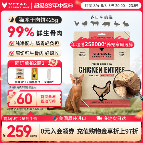 425gVE猫主食冻干肉饼