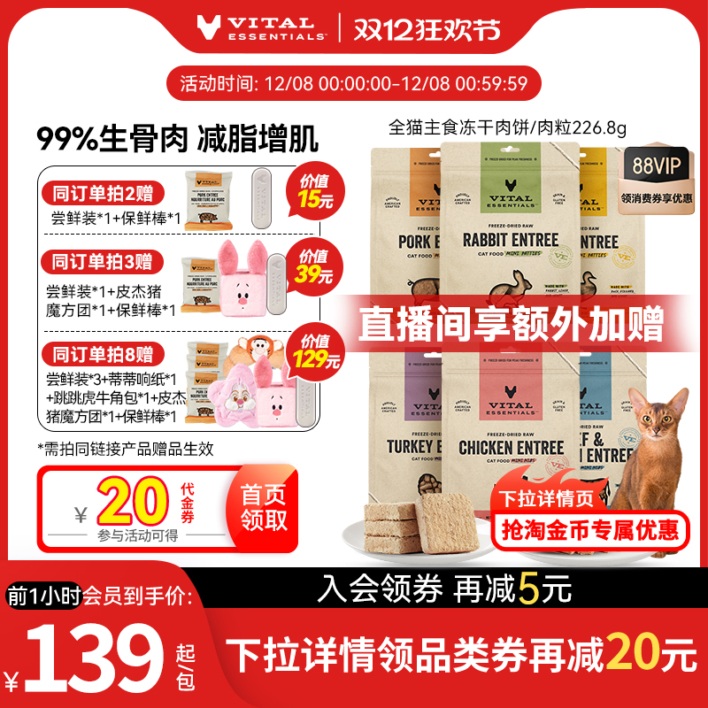 226gVE猫主食冻干肉饼健美体态