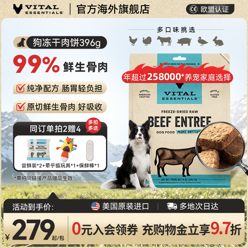 VE犬主食冻干生骨肉饼397g 249元 - 86线报
