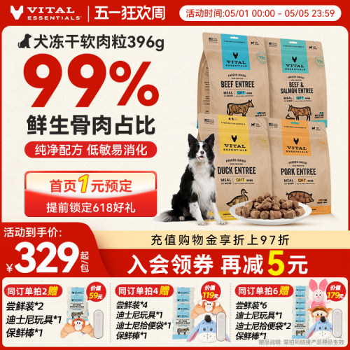 vitalessentials进口狗粮VE狗冻干主食零食生骨肉美毛396g软粒粒