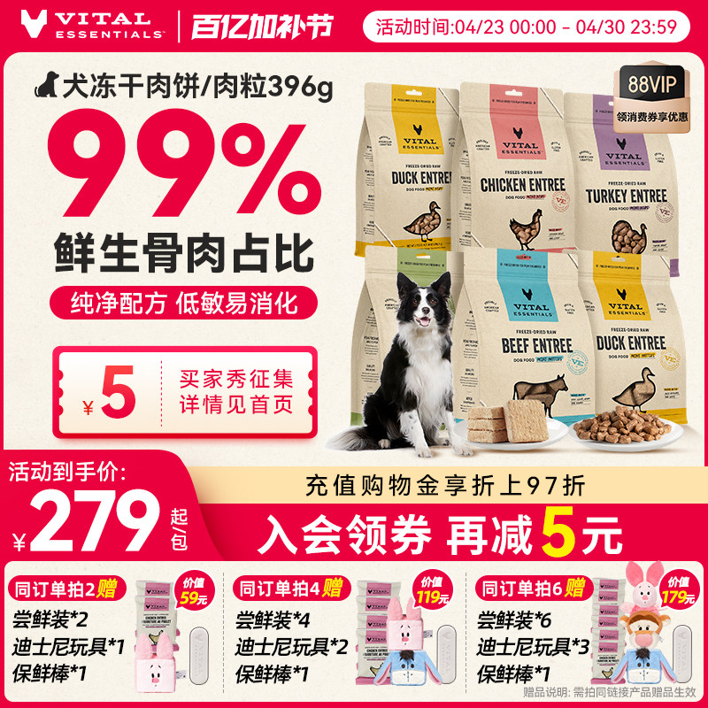 vitalessentials进口狗粮VE狗冻干主食零食生骨肉美毛396g肉饼
