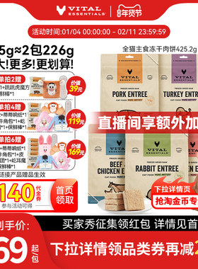 【425g猫冻干】vitalessentials进口猫粮VE冻干肉饼主食临期