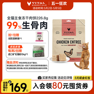 VitalEssentials进口ve猫主食冻干兔肉鲜生骨肉猫咪全价猫粮肉饼