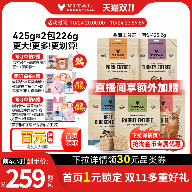 425gVE猫主食冻干肉饼