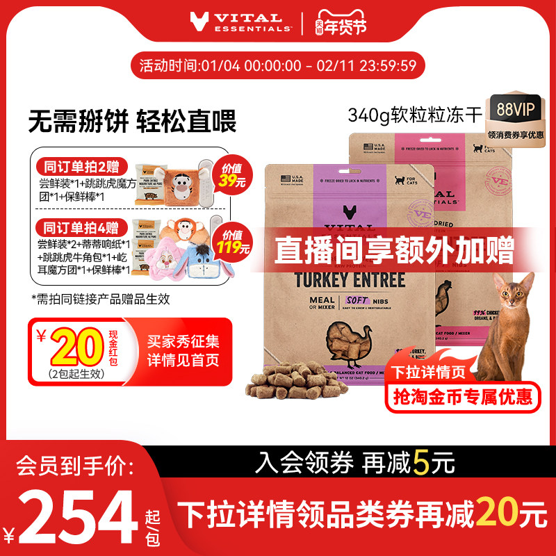 【340g猫粮冻干软粒粒】vitalessentials进口主食VE冻干生骨肉