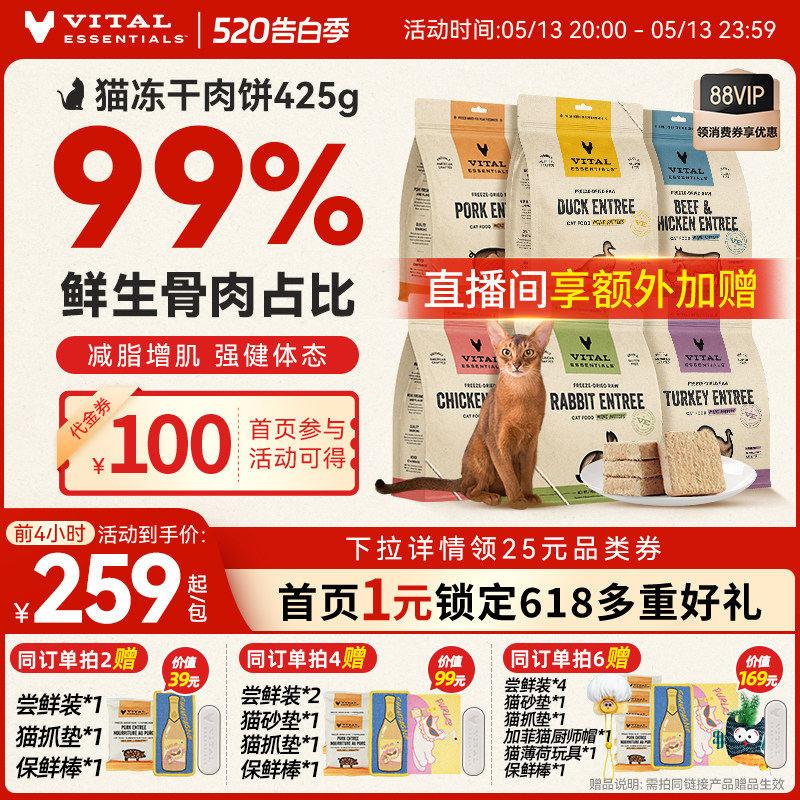 海外旗舰店 VE猫主食冻干肉饼425g 叠19.2金币 凑单186元 好返5元 - 线报酷