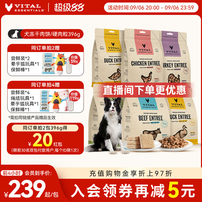 VE生骨肉主食冻干狗粮396g肉饼图片