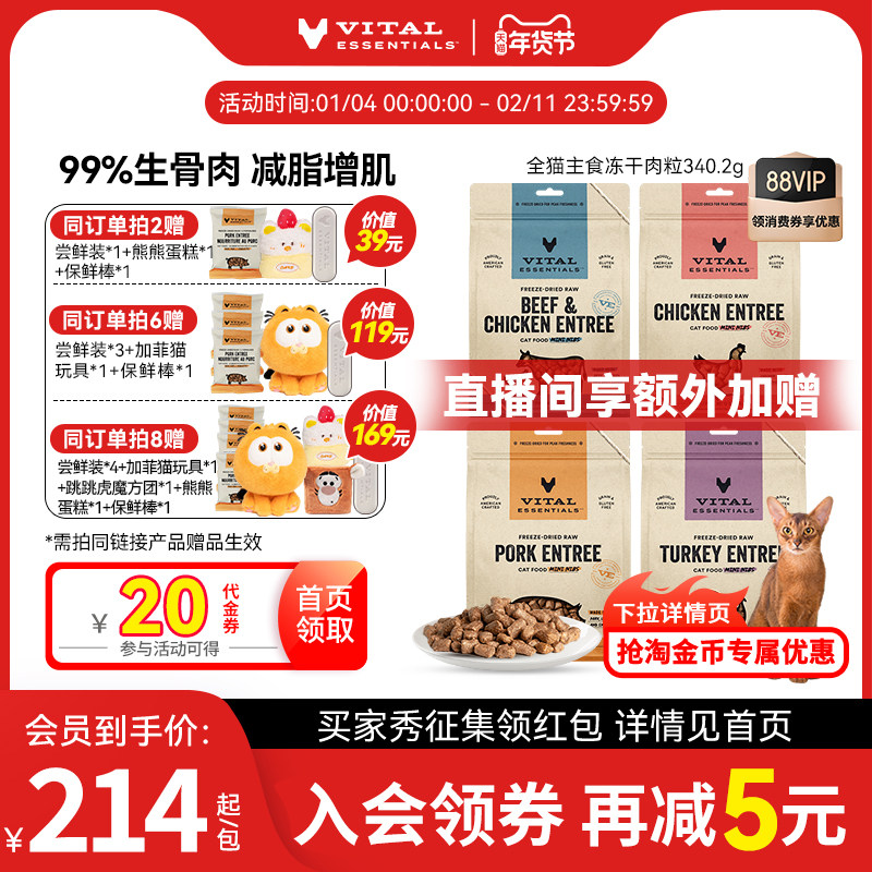【340g猫冻干肉粒】vitalessentials进口猫粮VE冻干主食临期,宠物/宠物食品及用品,猫全价冻干粮,淘宝优惠券,粉丝福利购,淘宝优惠卷