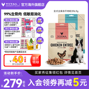 396g犬冻干肉粒 vitalessentials生骨肉VE冻干部分口味临期
